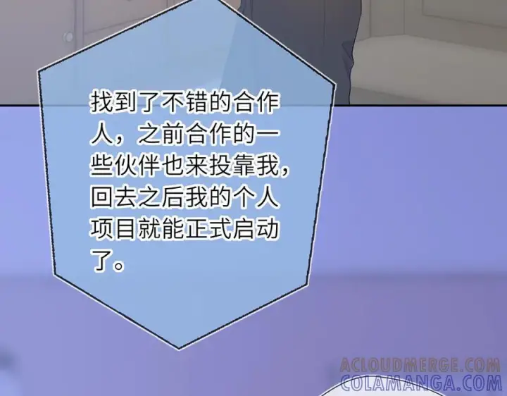 《星辰于我》第68话 存在的价值图19