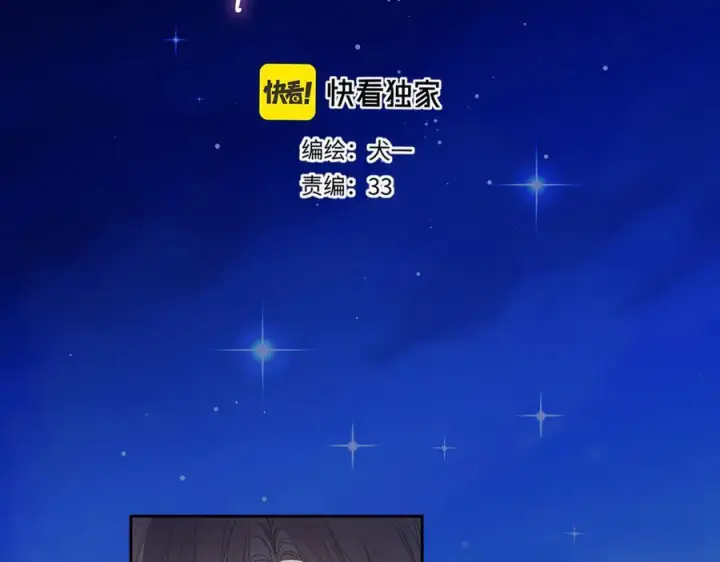 《星辰于我》第68话 存在的价值图2