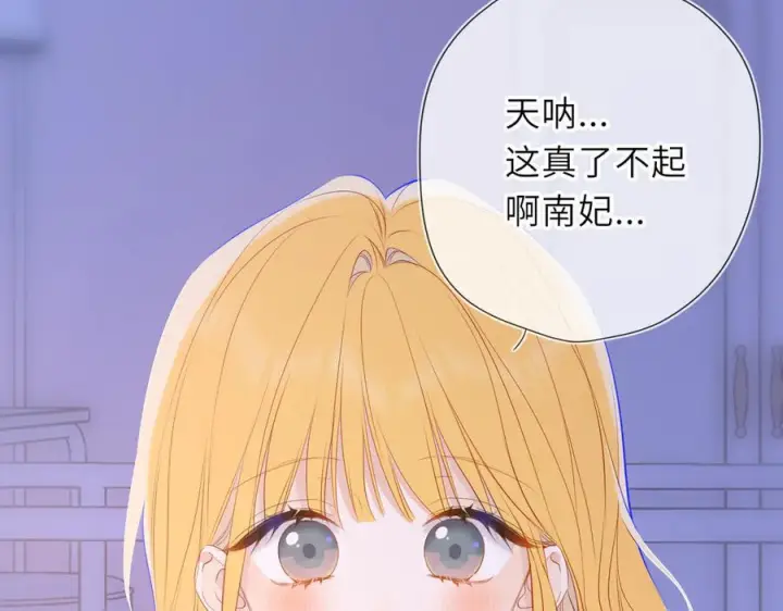 《星辰于我》第68话 存在的价值图20