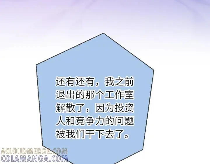 《星辰于我》第68话 存在的价值图22