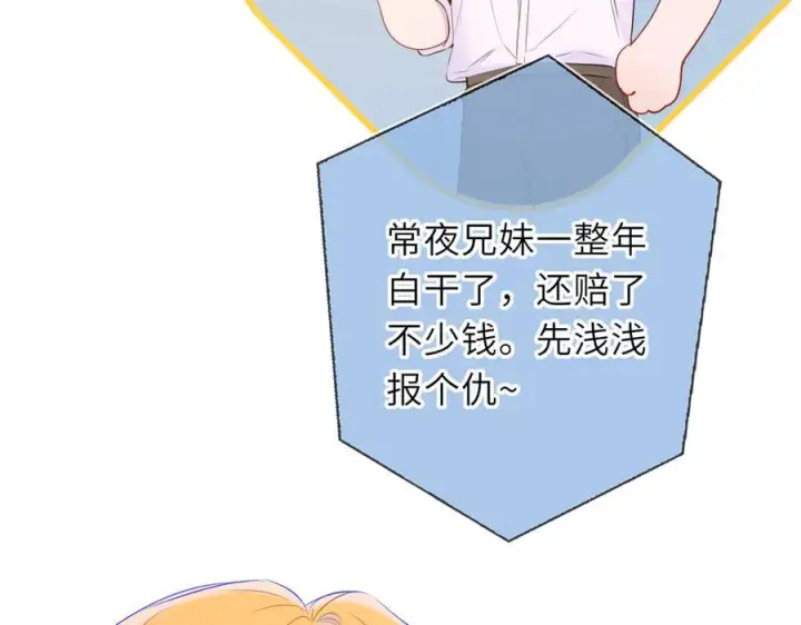 《星辰于我》第68话 存在的价值图24