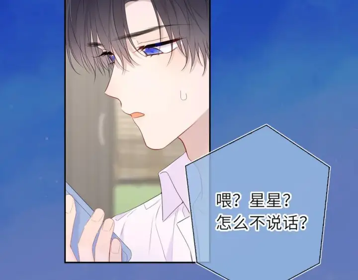 《星辰于我》第68话 存在的价值图3