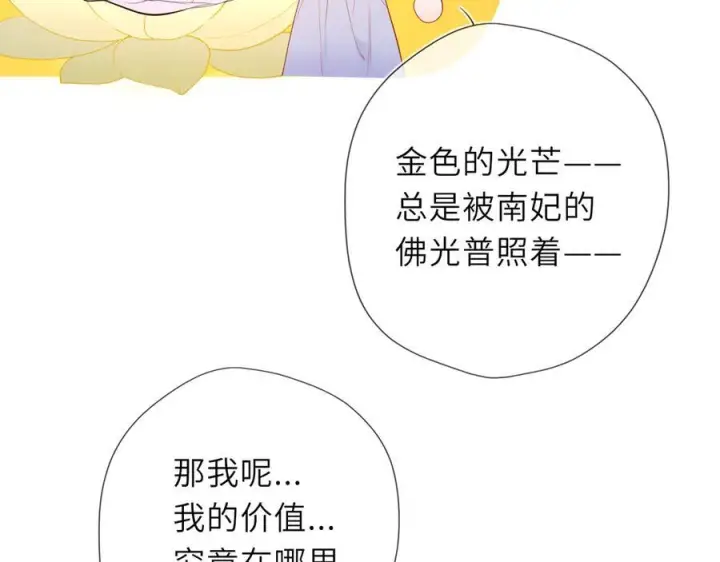 《星辰于我》第68话 存在的价值图39