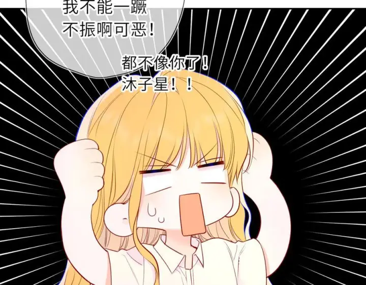 《星辰于我》第68话 存在的价值图42