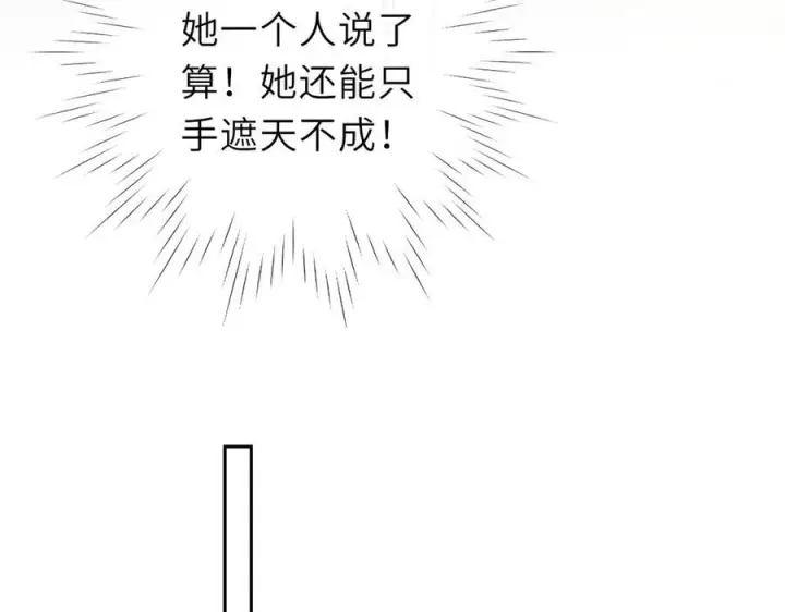 《星辰于我》第68话 存在的价值图50
