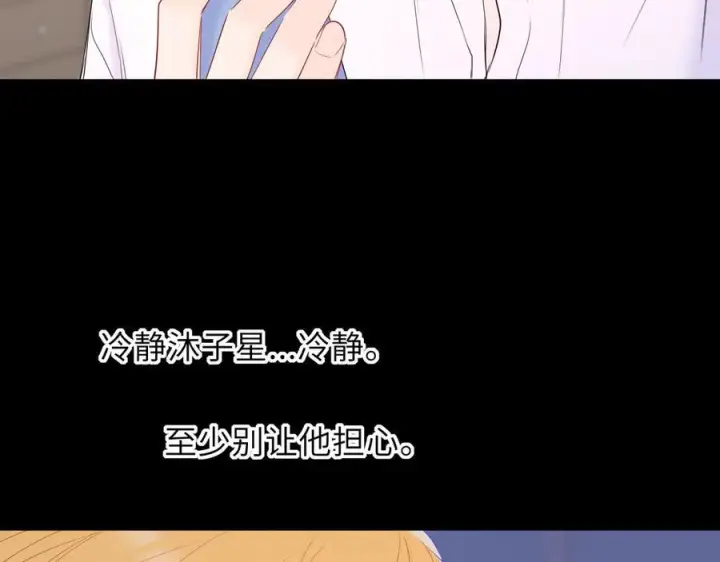 《星辰于我》第68话 存在的价值图9