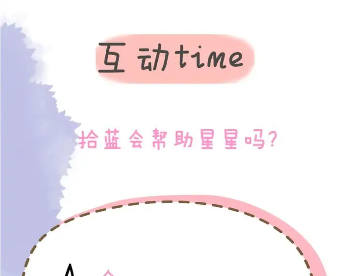 《星辰于我》第68话 存在的价值图92