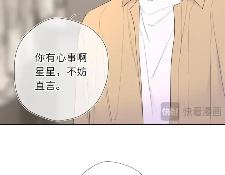 《星辰于我》第69话 托举图10