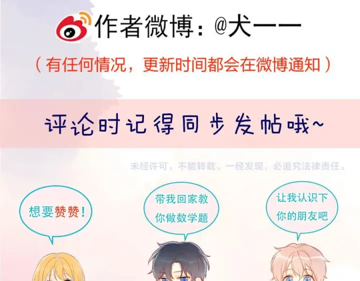 《星辰于我》第69话 托举图100