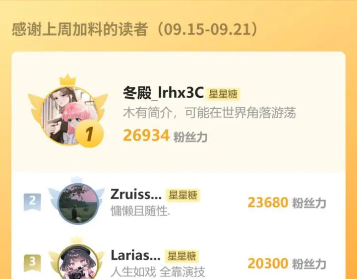 《星辰于我》第69话 托举图102