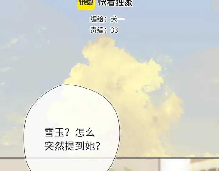 《星辰于我》第69话 托举图2
