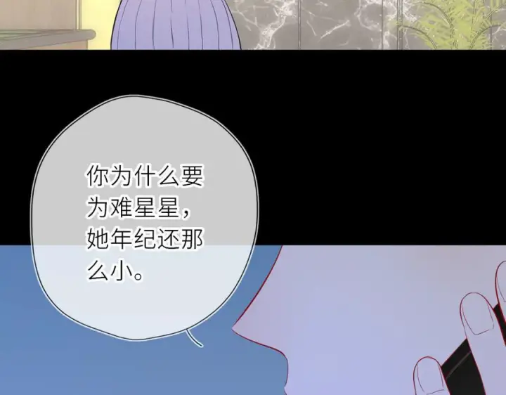 《星辰于我》第69话 托举图28