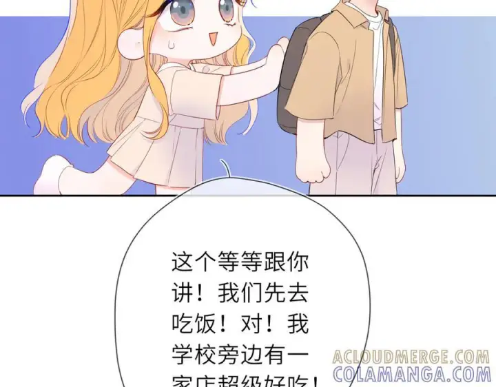 《星辰于我》第69话 托举图5