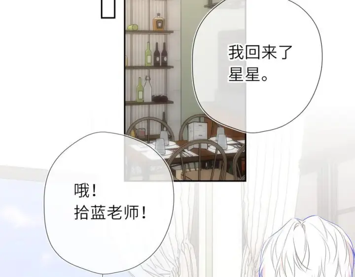 《星辰于我》第69话 托举图64