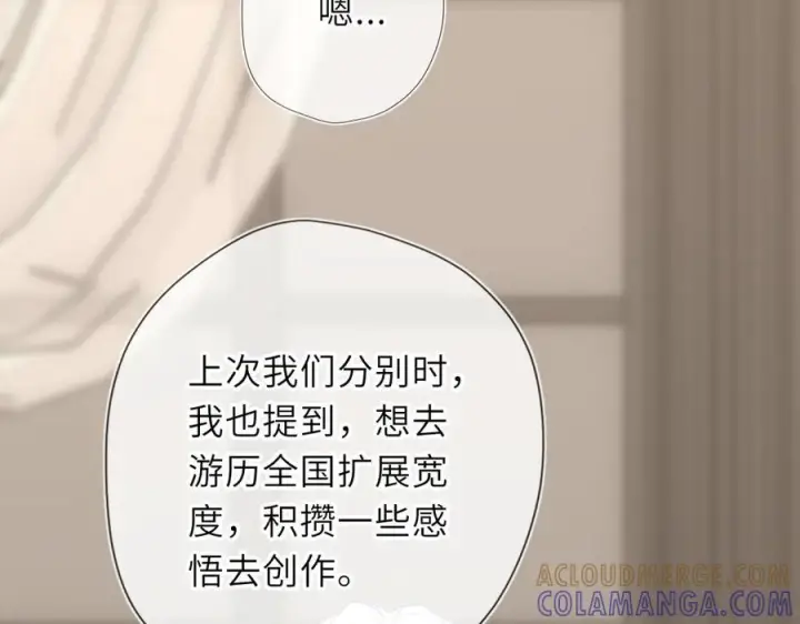 《星辰于我》第69话 托举图69