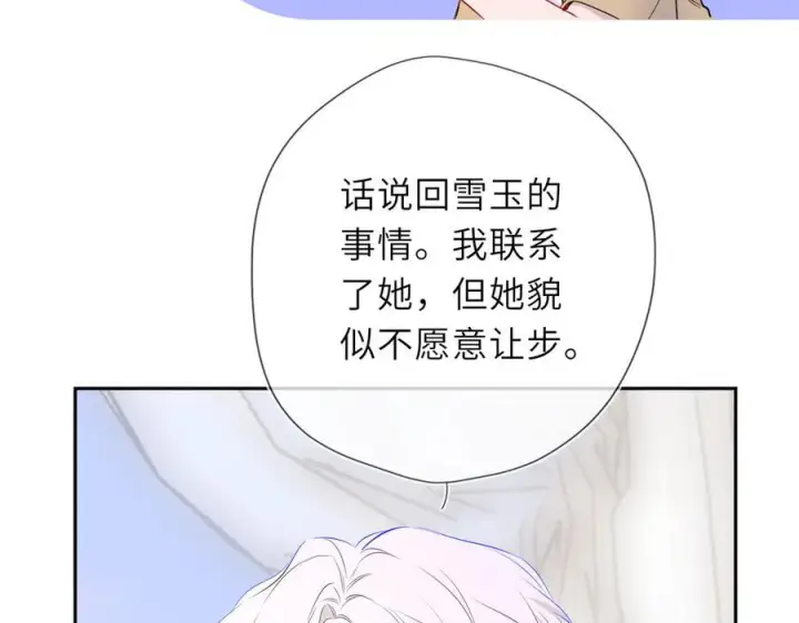 《星辰于我》第69话 托举图82