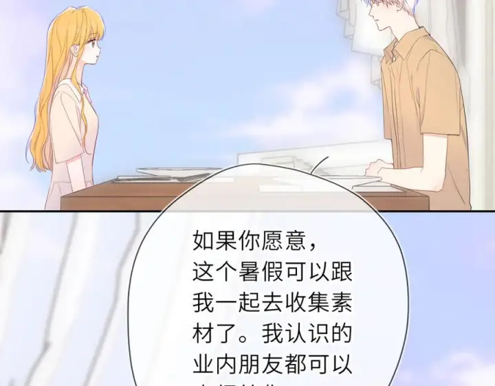 《星辰于我》第69话 托举图86