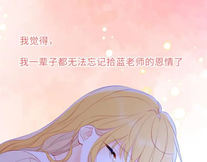 《星辰于我》第69话 托举图92