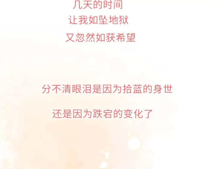 《星辰于我》第69话 托举图95