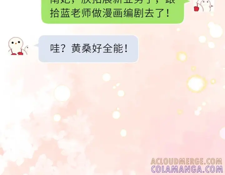 《星辰于我》第69话 托举图97