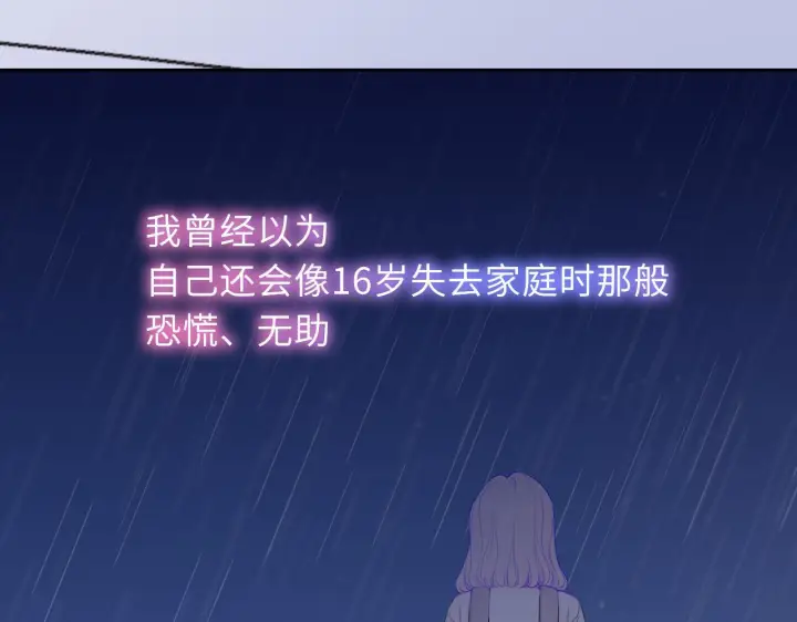 《星辰于我》第70话 忘记图12