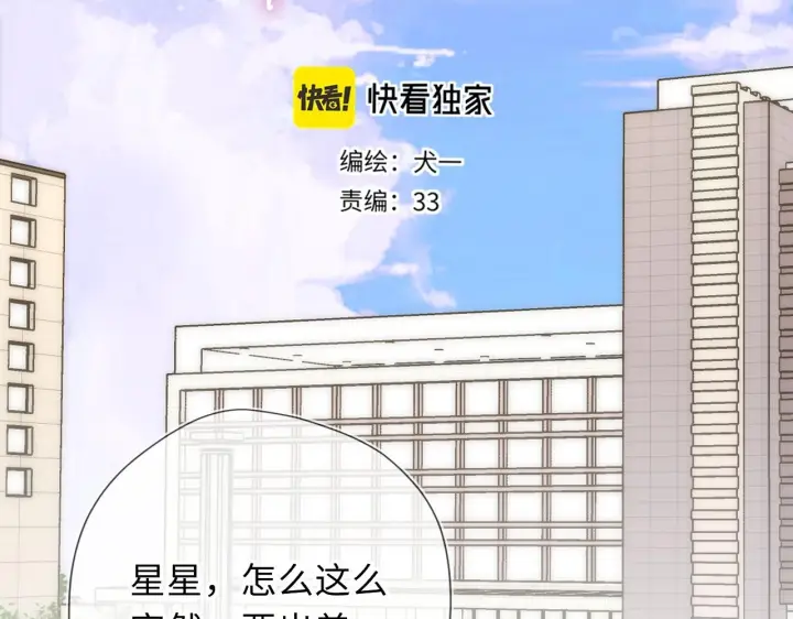 《星辰于我》第70话 忘记图2