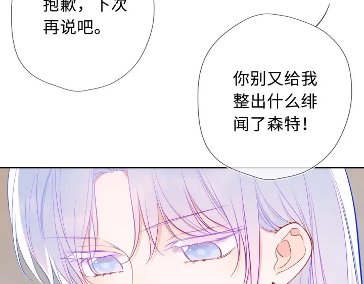 《星辰于我》第70话 忘记图28