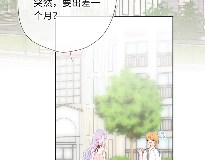 《星辰于我》第70话 忘记图3