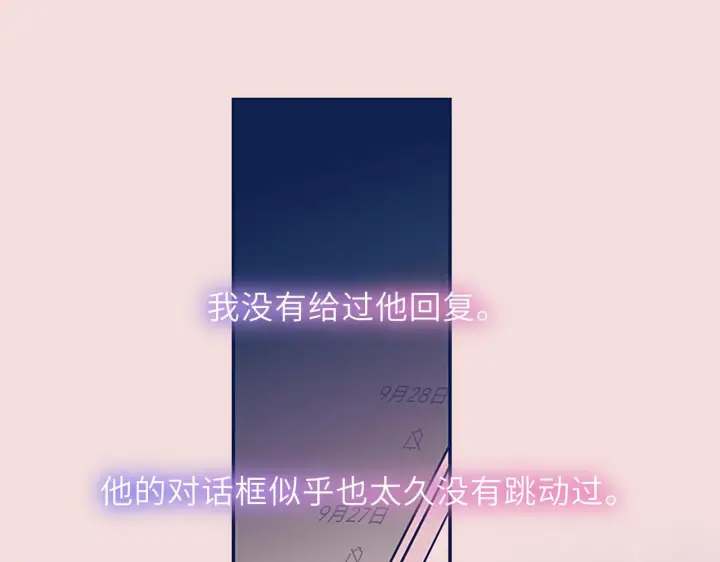 《星辰于我》第70话 忘记图31