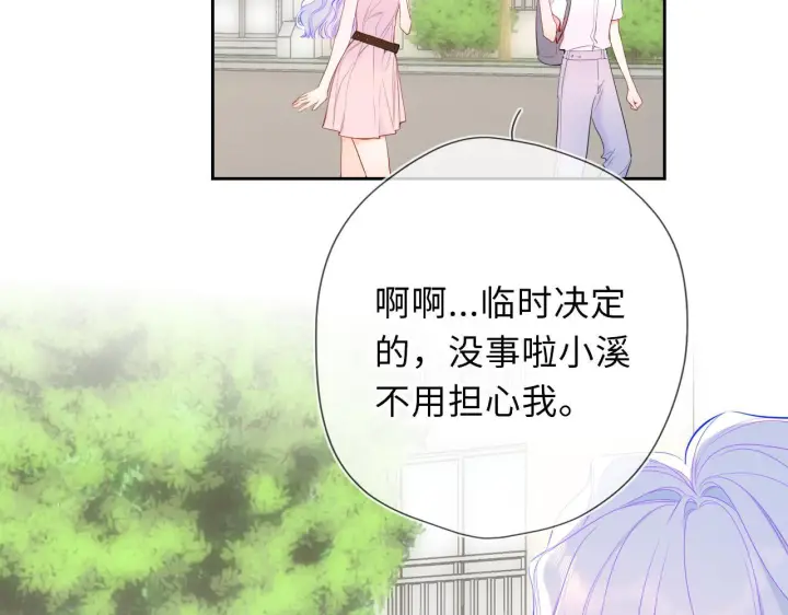 《星辰于我》第70话 忘记图4