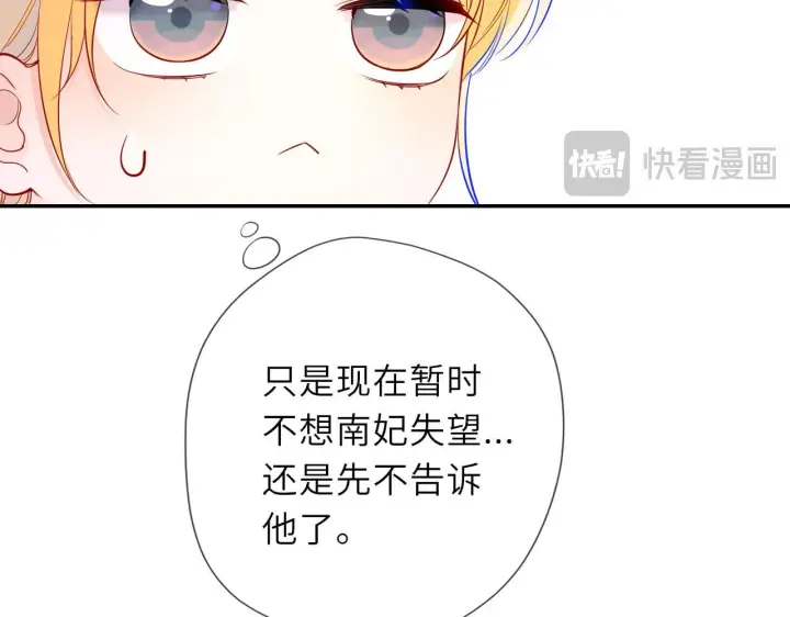 《星辰于我》第70话 忘记图44