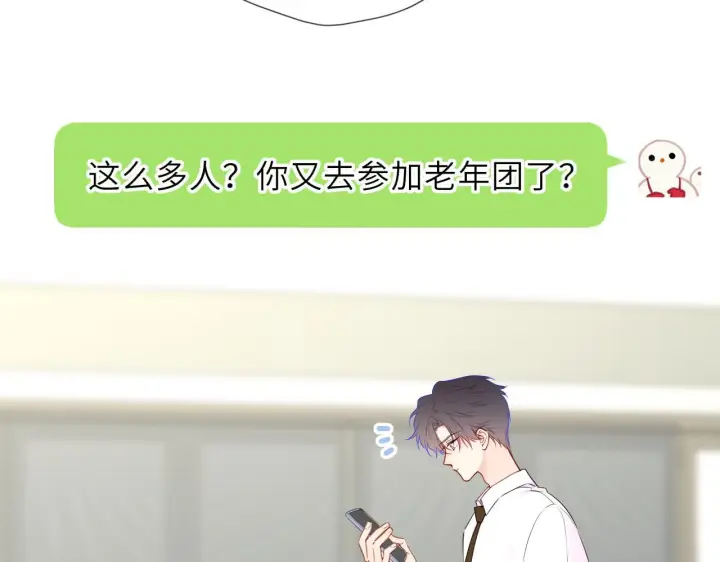 《星辰于我》第70话 忘记图45