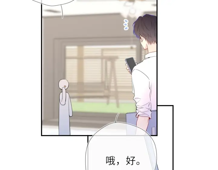 《星辰于我》第70话 忘记图50