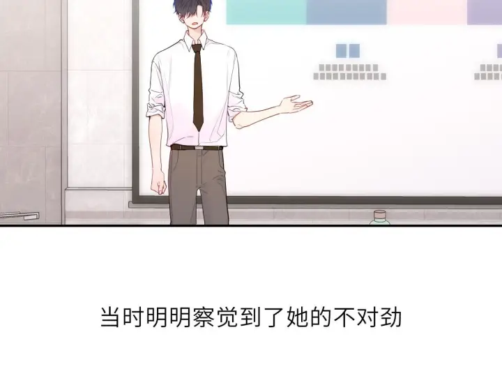《星辰于我》第70话 忘记图53