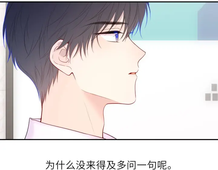《星辰于我》第70话 忘记图54