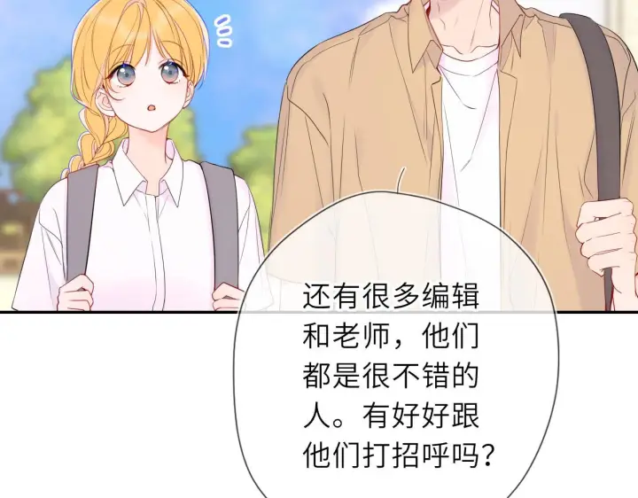 《星辰于我》第70话 忘记图68