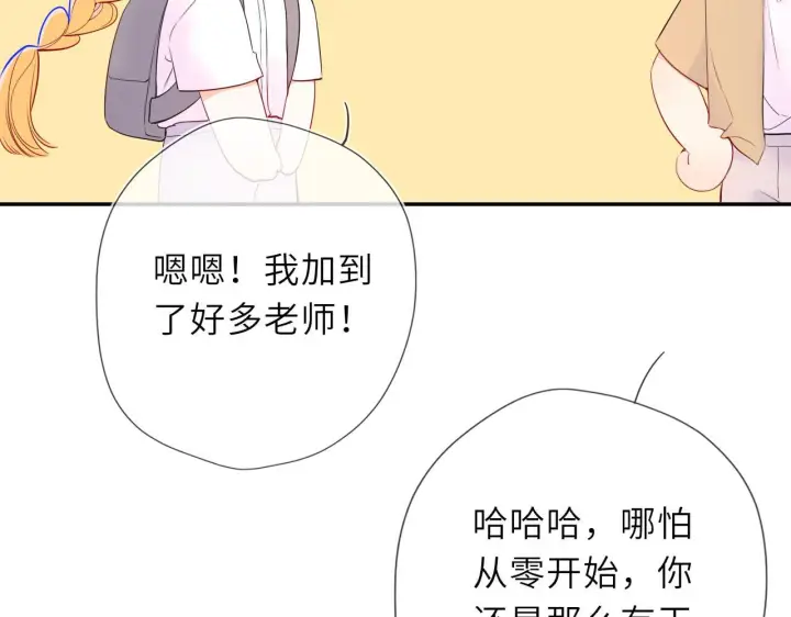 《星辰于我》第70话 忘记图70