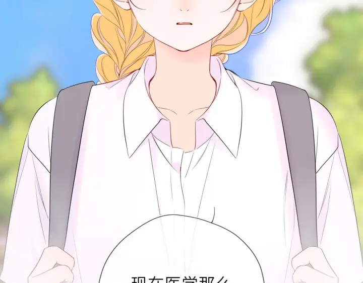 《星辰于我》第70话 忘记图75