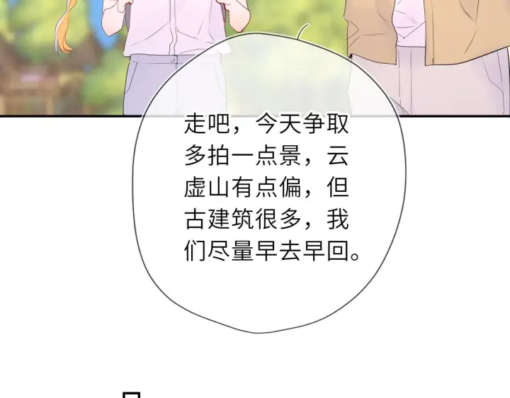 《星辰于我》第70话 忘记图78