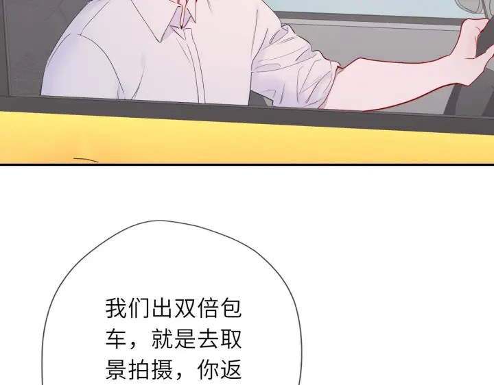 《星辰于我》第70话 忘记图81