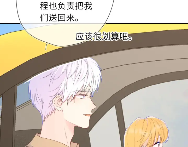 《星辰于我》第70话 忘记图82