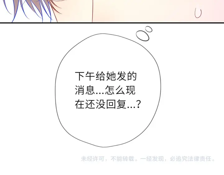 《星辰于我》第70话 忘记图90