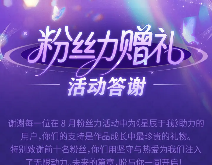 《星辰于我》第70话 忘记图95