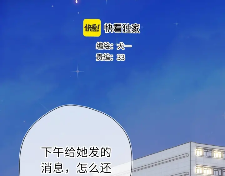 《星辰于我》第71话 失去图2