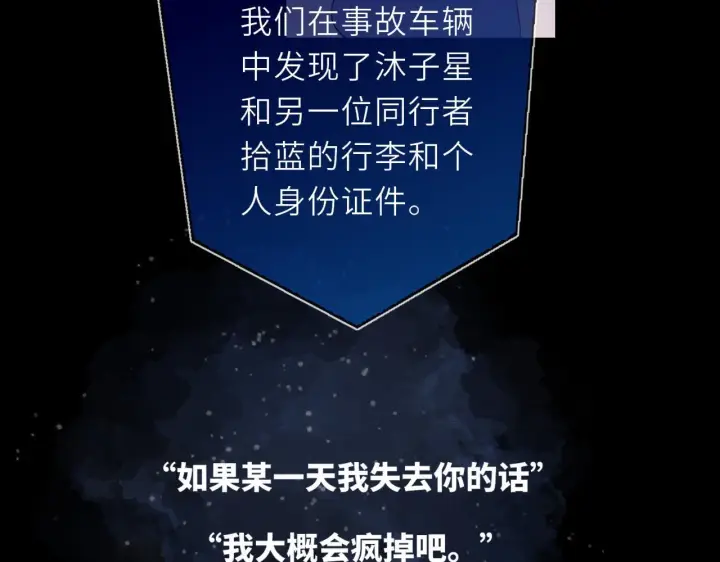 《星辰于我》第71话 失去图35