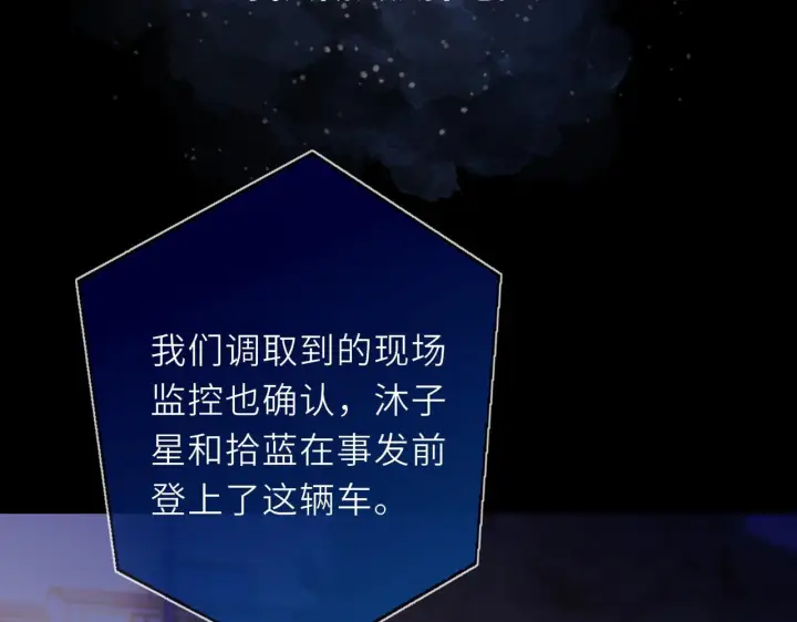 《星辰于我》第71话 失去图36