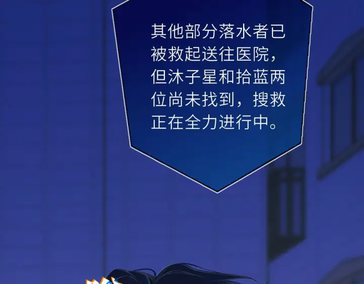 《星辰于我》第71话 失去图38