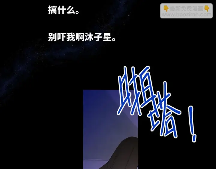 《星辰于我》第71话 失去图44