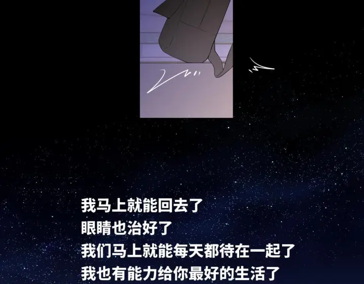 《星辰于我》第71话 失去图45