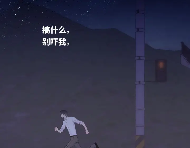 《星辰于我》第71话 失去图46